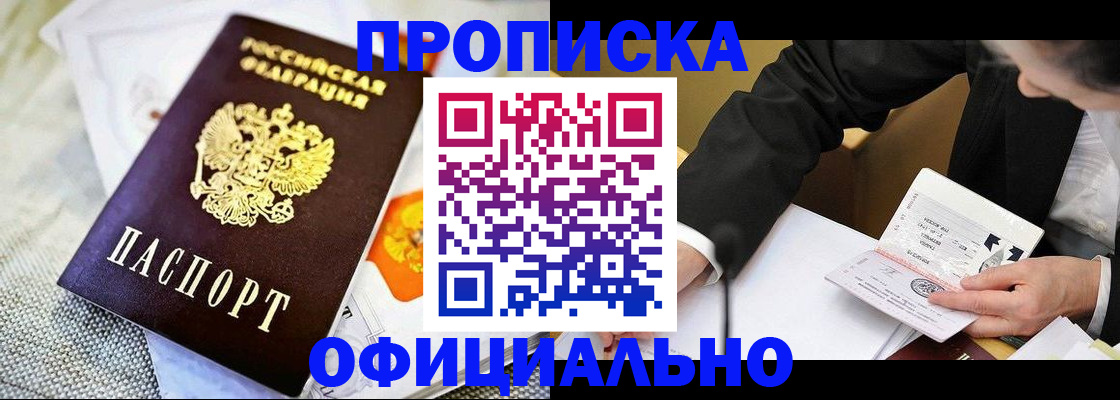 регистрация в Никольском