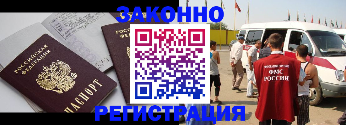 временная регистрация в Никольском