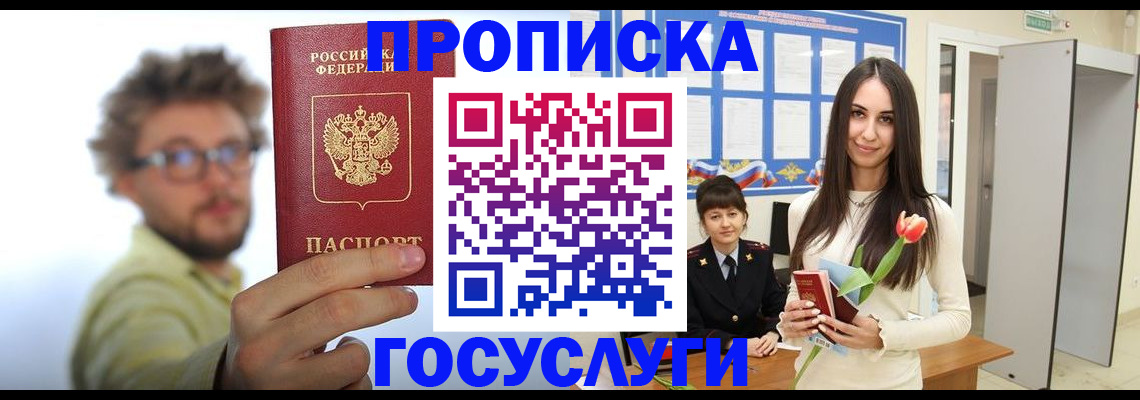 прописка гарантия в Никольском