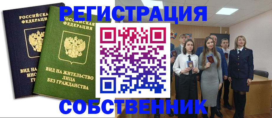 временная регистрация для школы в Никольском