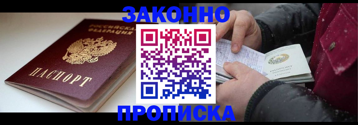 прописка для кредита в Никольском
